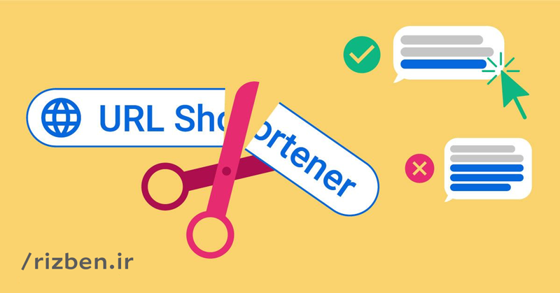 چرا کوتاه کننده لینک ریزبین ؟Why link shortener? rizben.ir