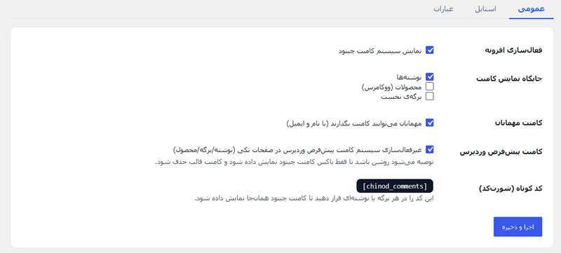 Comments and Star Rating Plugin افزونه کامنت و ستاره rizben ریزبین